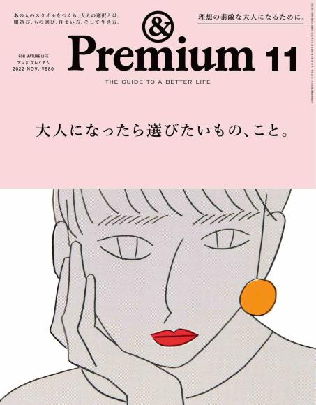 [日本版]premium2022年日本时尚服装穿搭PDF电子杂志11月刊